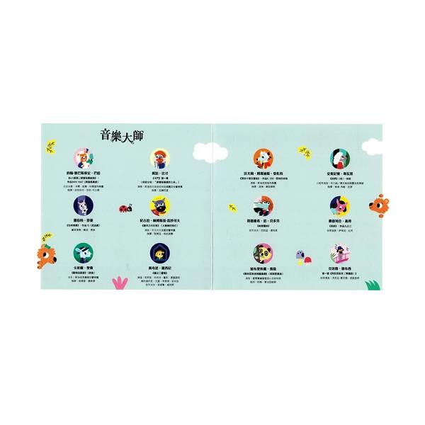 我的小小有聲書：音樂大師